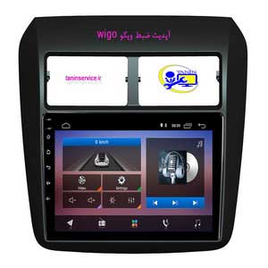 تصویر آپدیت ضبط wigo