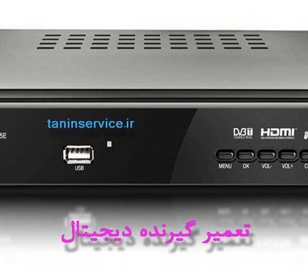 تصویر تعمیر گیرنده دیجیتال