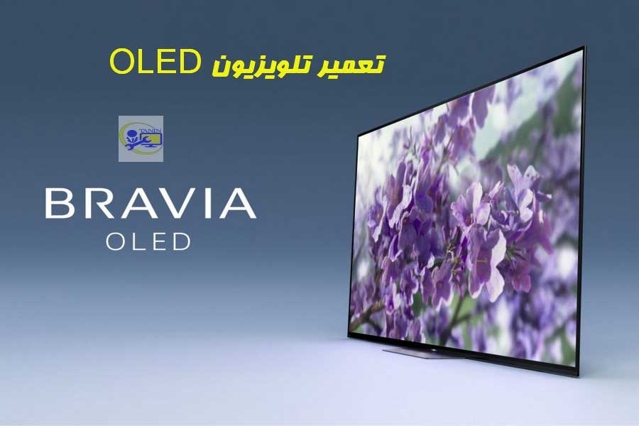 تصویر تعمیر تلویزیون OLED
