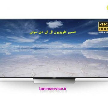 تصویر تعمیر تلویزیون led سونی