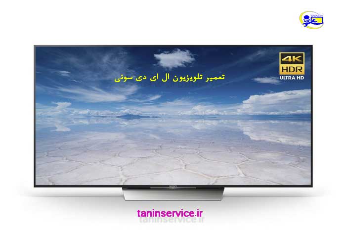 تصویر تعمیر تلویزیون led سونی