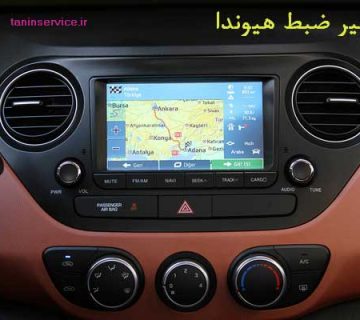 تصویر تعمیر ضبط هیوندا