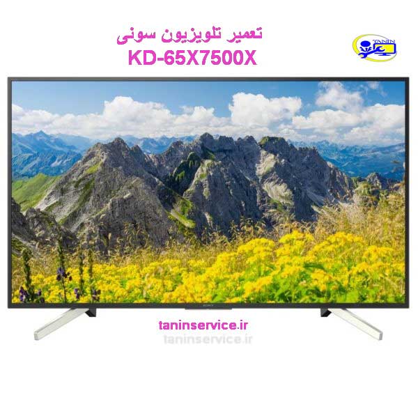 تصویر تعمیر تلویزیون سونی kd-65x7500f
