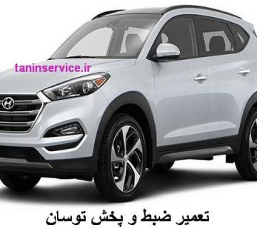 تصویر تعمیر ضبط توسان