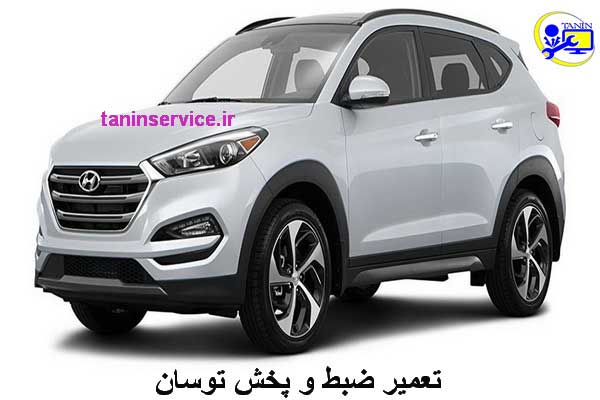 تصویر تعمیر ضبط توسان