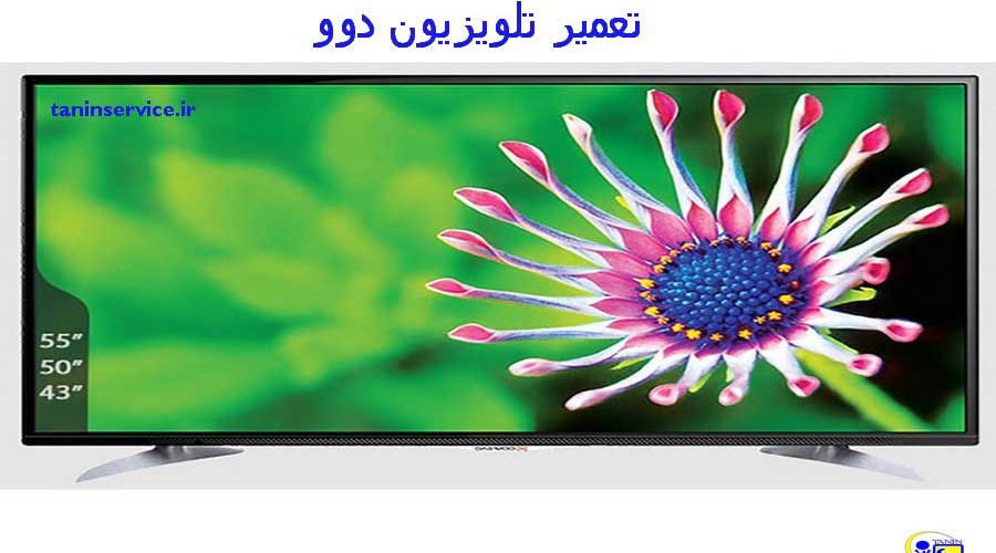 تصویر تعمیر تلویزیون دوو