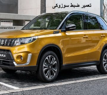تصویر ضبط سوزوکی