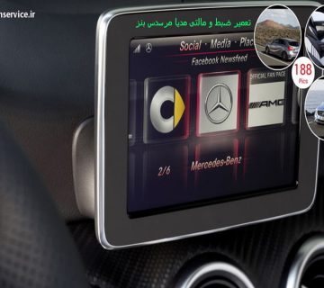 تصویر تعمیر ضبط بنز