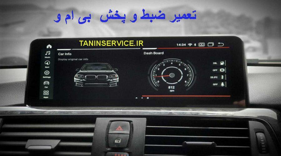 تصویر تعمیر ضبط بی ام و