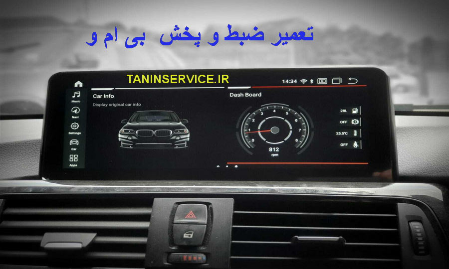 تصویر تعمیر ضبط بی ام و